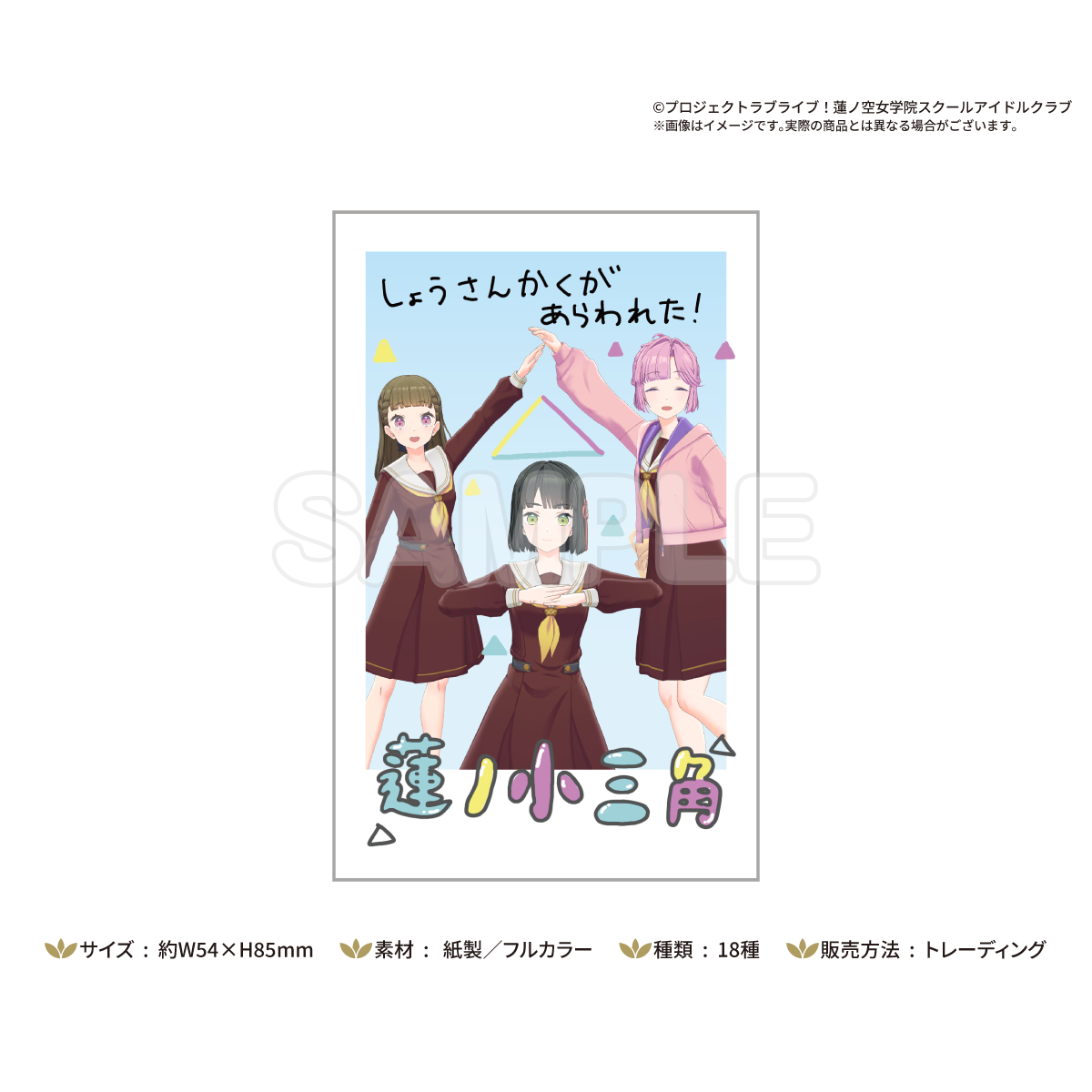 蓮ノ空女学院スクールアイドルクラブ ポラロイド 7月9日（水）発売、「蓮ノ空女学院スクールアイドルクラブ」7th