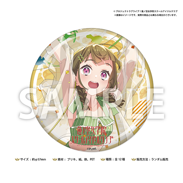 受注期間終了】コミックマーケット106 蓮ノ空サマーランダム缶バッジ 受注期間終了】コミックマーケット106 蓮ノ空サマーランダム缶バッジ